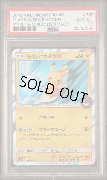 画像1: 【PSA10】海で遊ぶピカチュウ (1)
