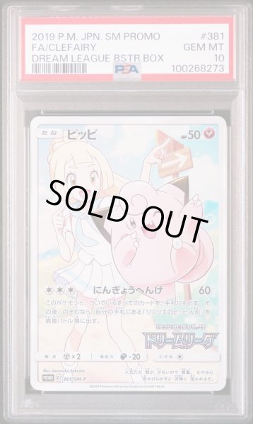 画像1: 【PSA10】ピッピ CHR  (1)