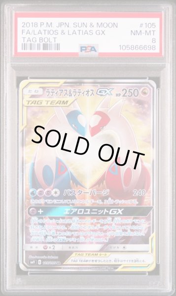画像1: 【PSA8】ラティアス＆ラティオスGX SA  (1)