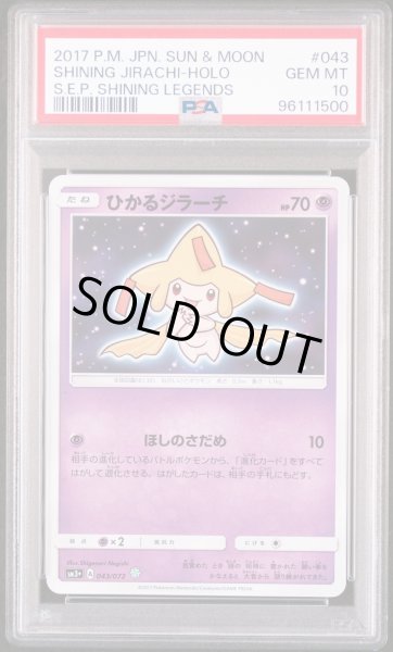 画像1: 【PSA10】ひかるジラーチ (1)