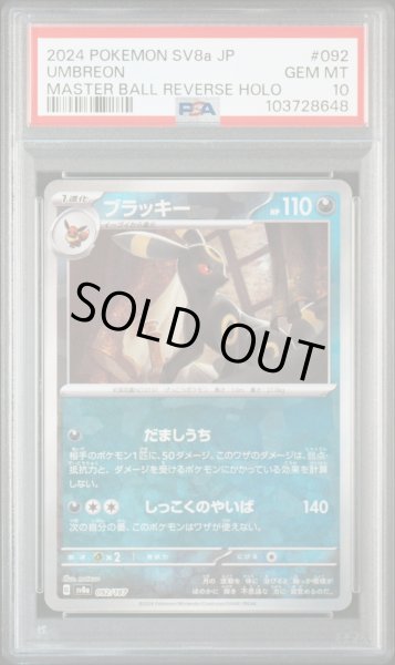 画像1: 【PSA10】ブラッキー マスターボールミラー (1)