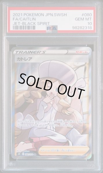 画像1: 【PSA10】カトレア SR (1)