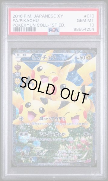 画像1: 【PSA10】ポケキュン ピカチュウ (1)