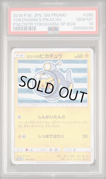 画像1: 【PSA10】ヨコハマのピカチュウ (1)