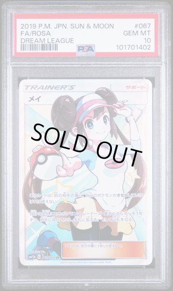 画像1: 【PSA10】メイ SR (1)