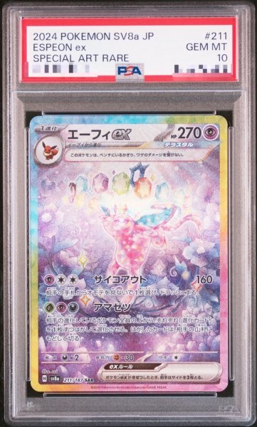 画像1: 【PSA10】エーフィex SAR (1)