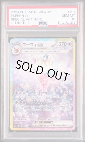 画像1: 【PSA10】エーフィex SAR (1)