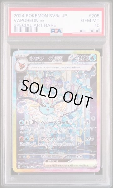 画像1: 【PSA10】シャワーズex SAR (1)