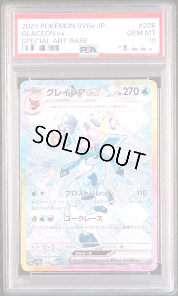 画像1: 【PSA10】グレイシアex SAR  (1)
