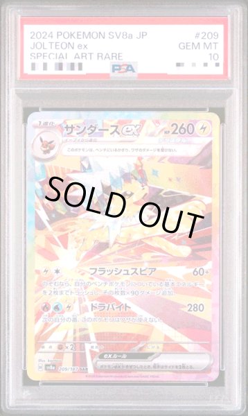 画像1: 【PSA10】サンダースex SAR  (1)