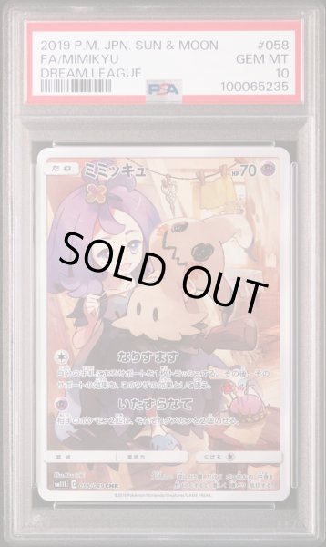 画像1: 【PSA10】ミミッキュ CHR (1)
