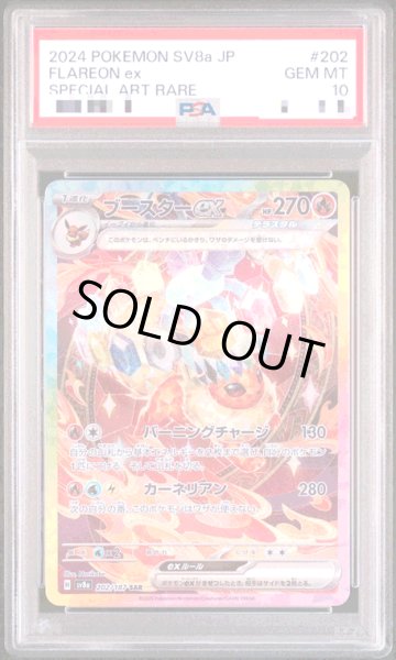 画像1: 【PSA10】ブースターex SAR  (1)