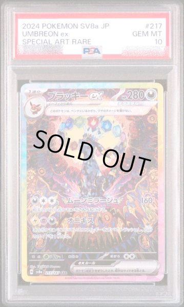 画像1: 【PSA10】ブラッキーex SAR  (1)