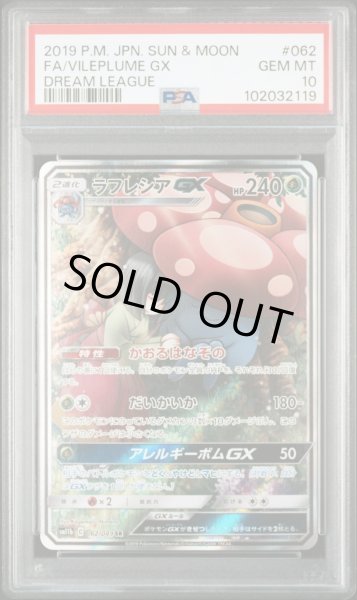 画像1: 【PSA10】ラフレシアGX SA (1)