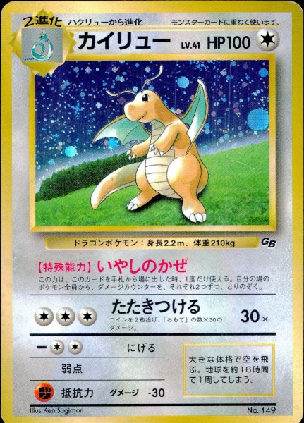 画像1: カイリュー Lv.41 GB (1)