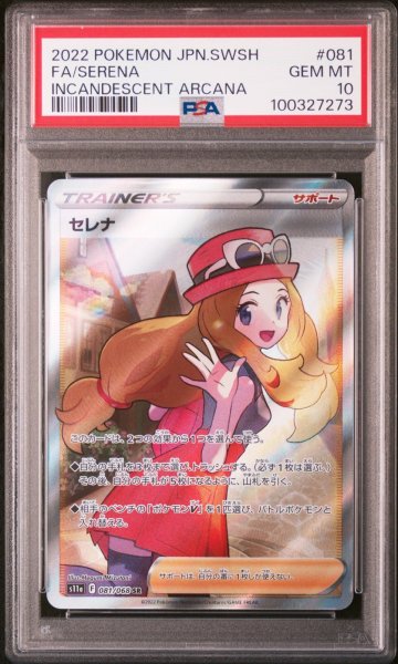 画像1: 【PSA10】セレナ SR (1)