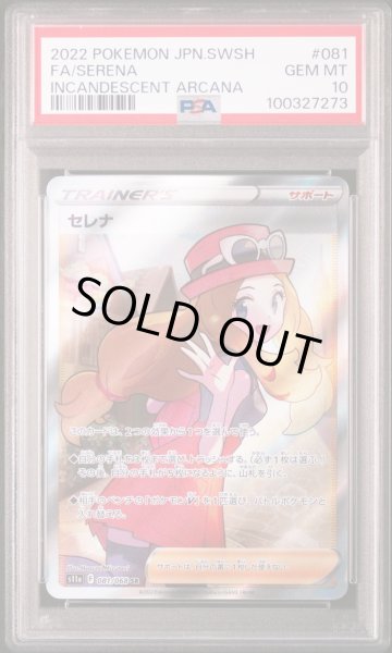 画像1: 【PSA10】セレナ SR (1)