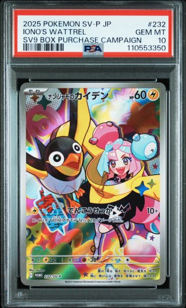 画像1: 【PSA10】ナンジャモのカイデン AR (232/SV-P) (1)