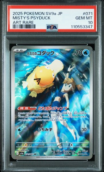 画像1: 【PSA10】カスミのコダック AR (071/063) (1)