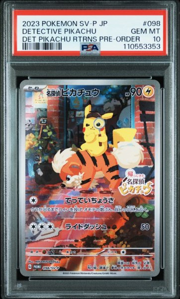 画像1: 【PSA10】名探偵ピカチュウ  (1)