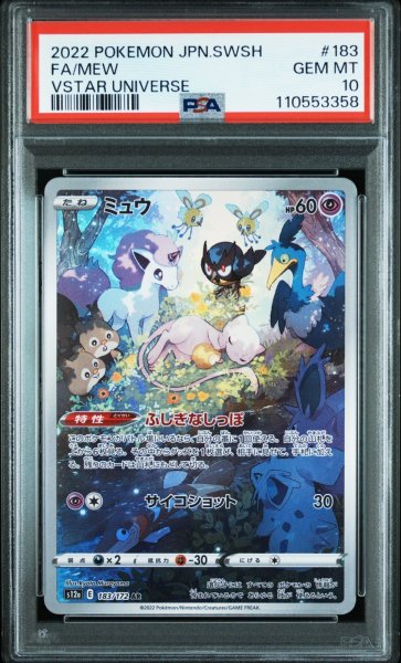 画像1: 【PSA10】ミュウ AR (183/172) (1)