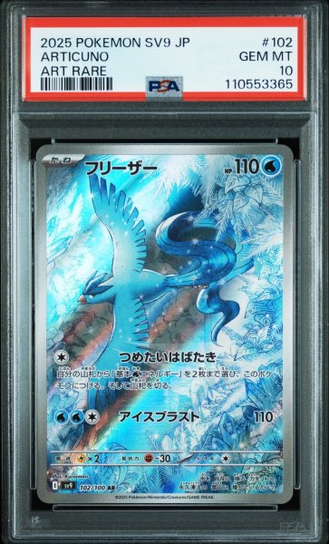 画像1: 【PSA10】フリーザー AR (102/100) (1)