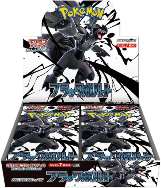 画像1: 【未開封BOX】拡張パック 『ブラックボルト』(SV11B) (1)