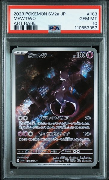 画像1: 【PSA10】ミュウツー AR (183/165) (1)
