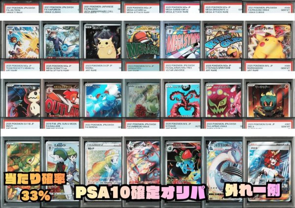 画像2: PSA10確定オリパ  (2)